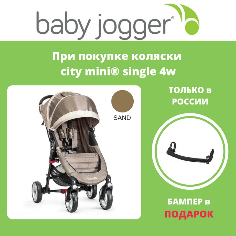 Baby jogger store city mini sand